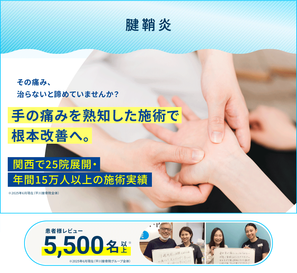 腱鞘炎,